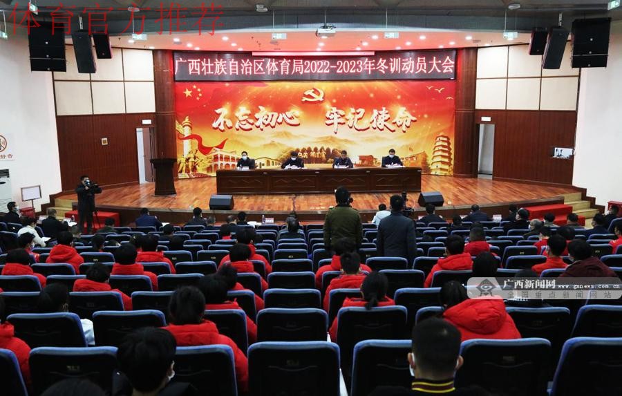 广西召开年度冬训动员大会